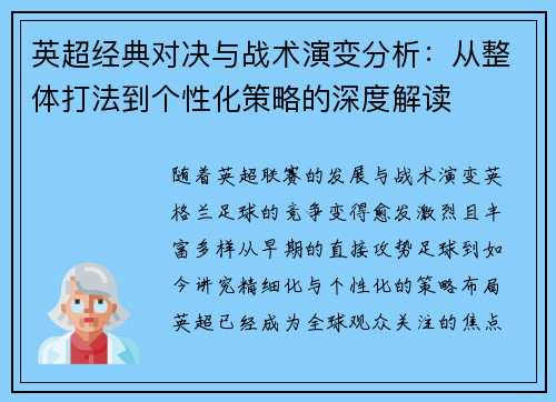 英超经典对决与战术演变分析：从整体打法到个性化策略的深度解读