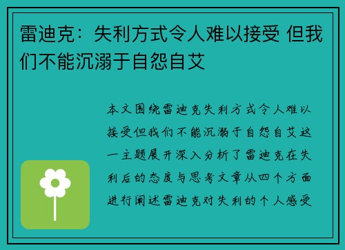 雷迪克:失利方式令人难以接受 但我们不能沉溺于自怨自艾 雷迪克:失利方式令人难以接受 但我们不能沉溺于自怨自艾