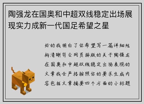陶强龙在国奥和中超双线稳定出场展现实力成新一代国足希望之星 陶强龙在国奥和中超双线稳定出场展现实力成新一代国足希望之星