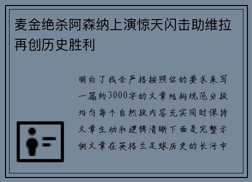 麦金绝杀阿森纳上演惊天闪击助维拉再创历史胜利